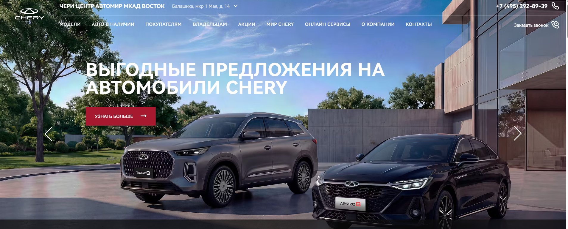 Автомир, Chery