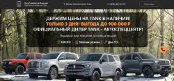 АвтоСпецЦентр Tank Внуково